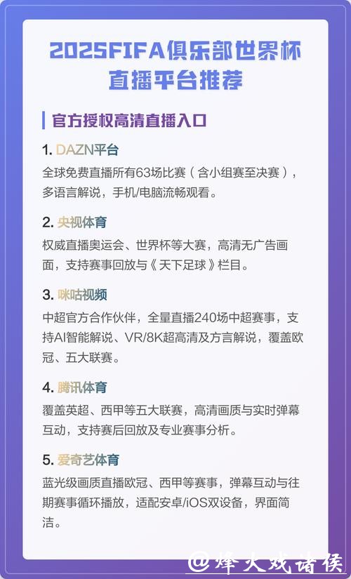 世界杯直播平台观看技巧大全